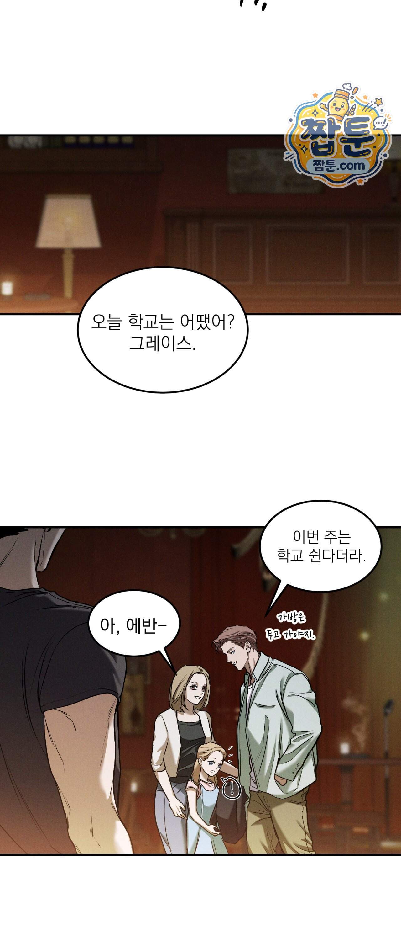 FlashLight (플래시라이트) 3부 1화 22