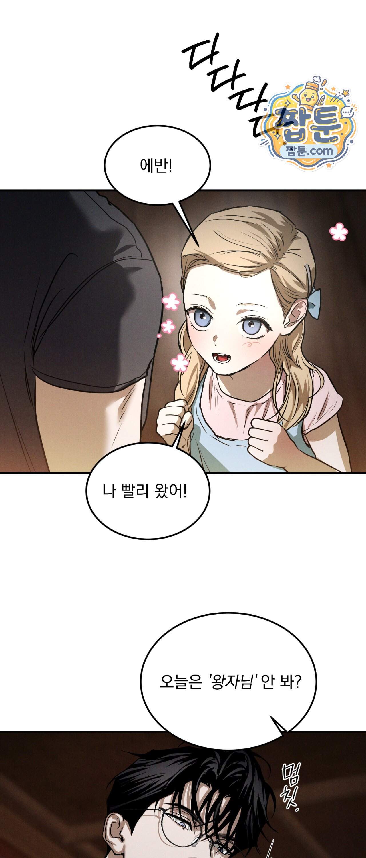 FlashLight (플래시라이트) 3부 1화 23