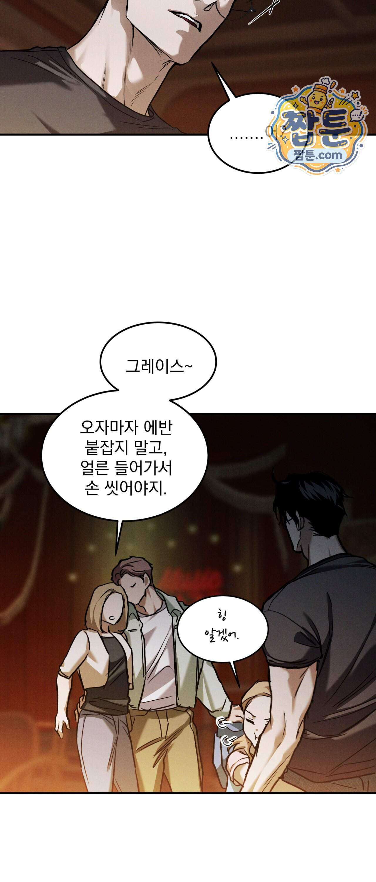 FlashLight (플래시라이트) 3부 1화 24