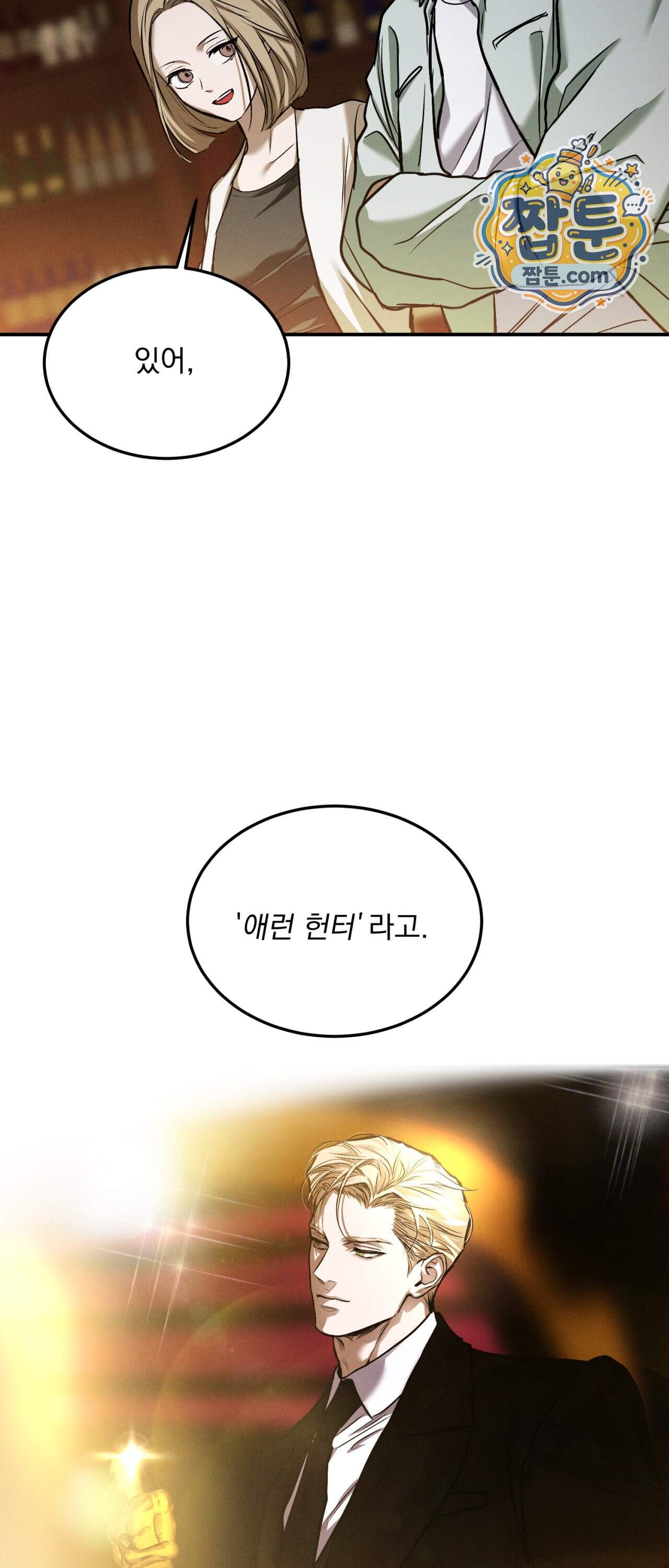 FlashLight (플래시라이트) 3부 1화 26