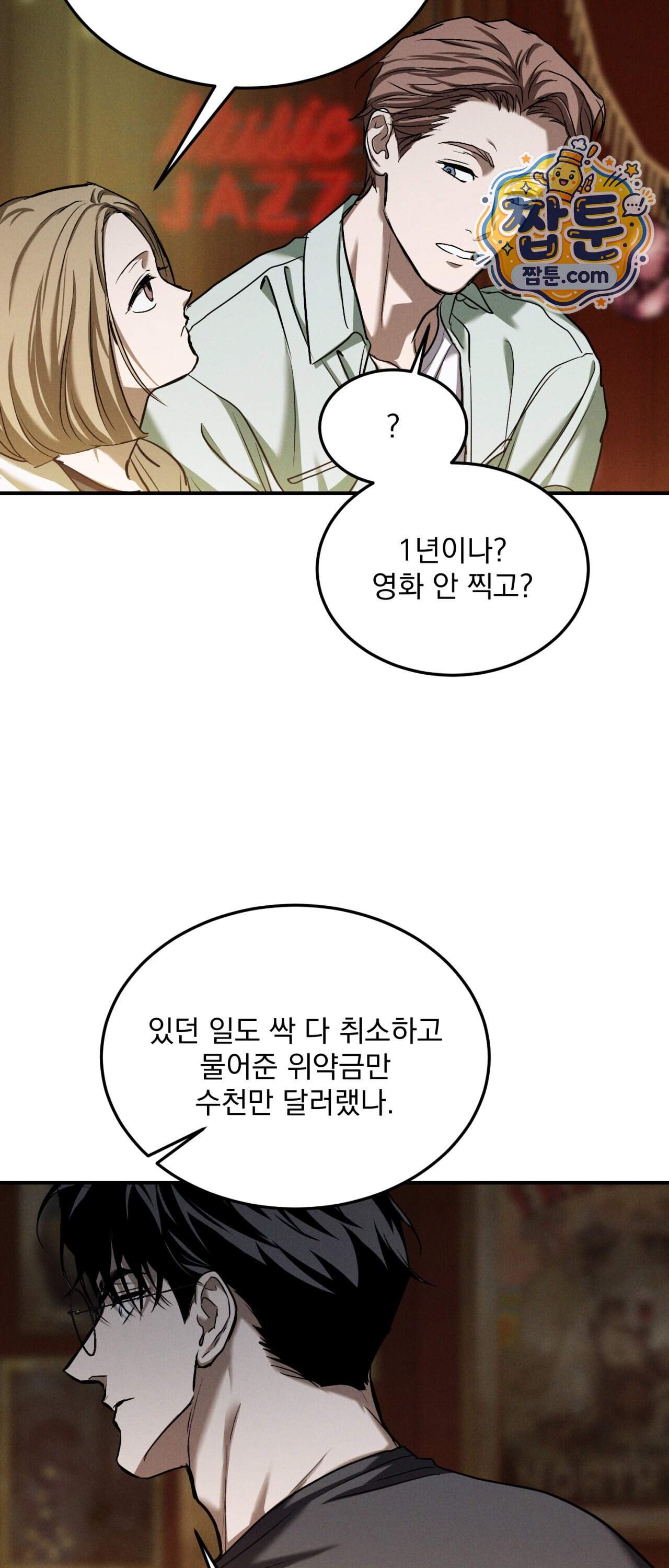 FlashLight (플래시라이트) 3부 1화 29