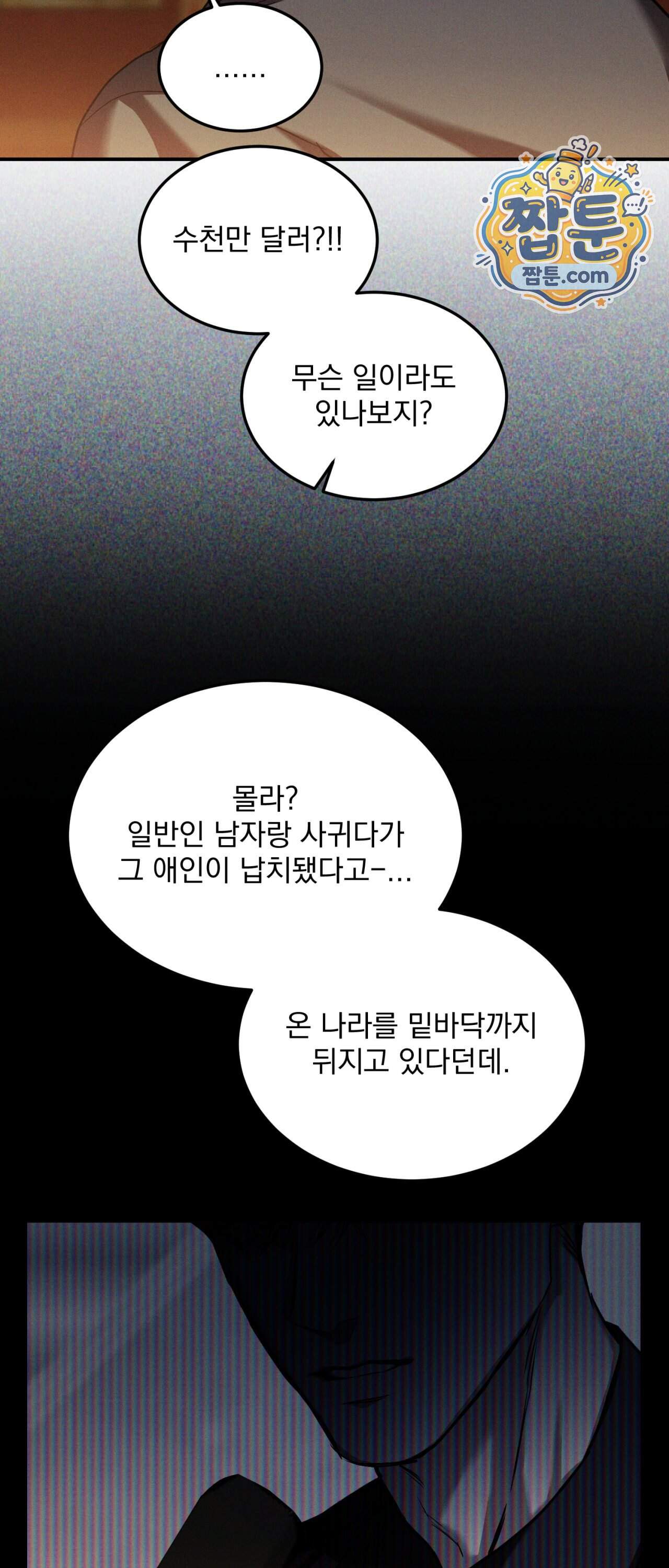 FlashLight (플래시라이트) 3부 1화 30