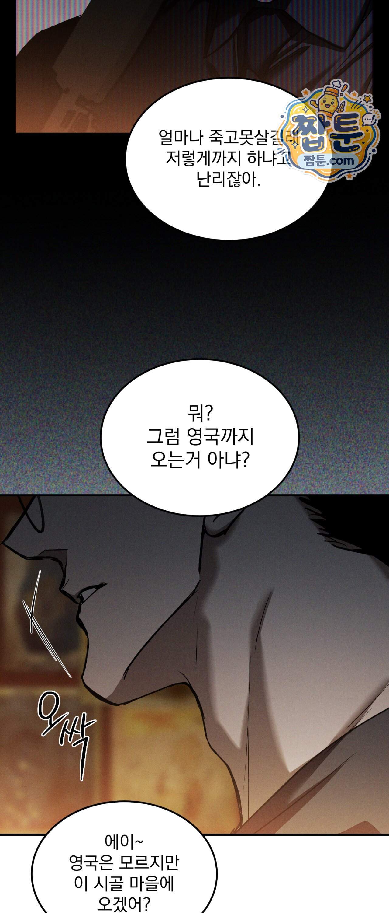 FlashLight (플래시라이트) 3부 1화 31