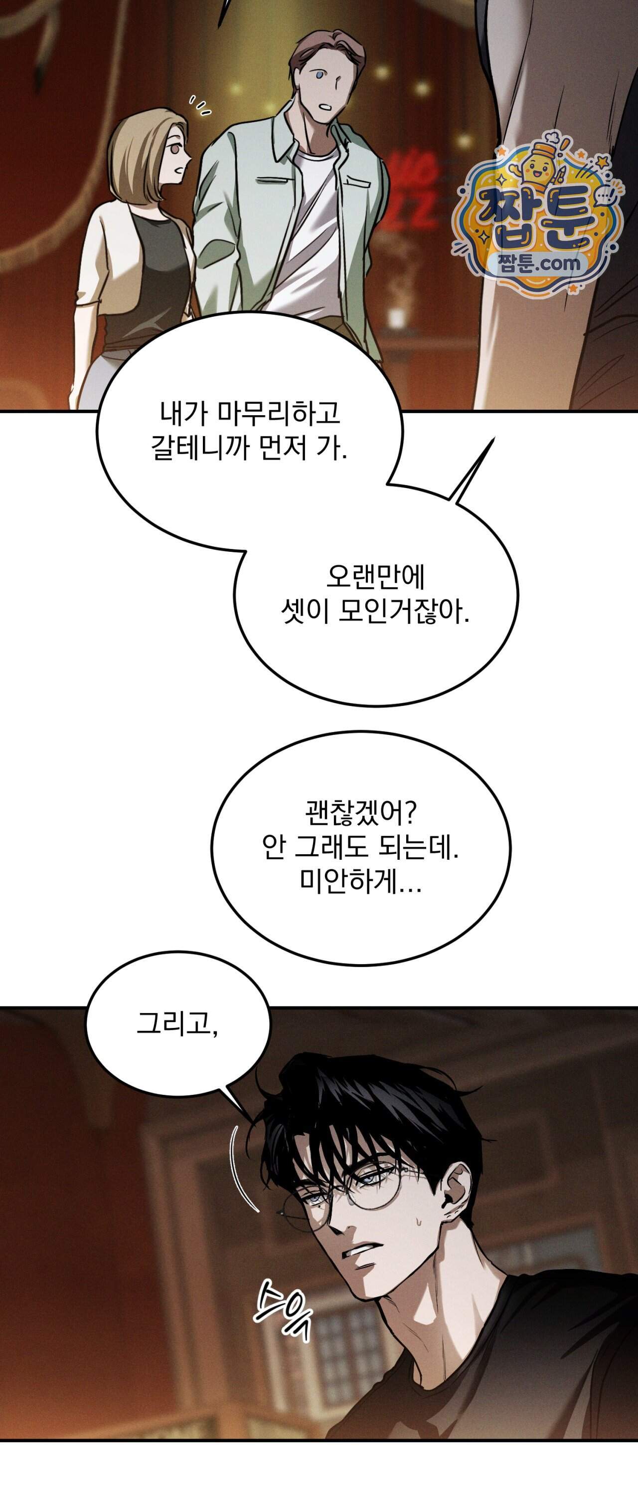 FlashLight (플래시라이트) 3부 1화 34