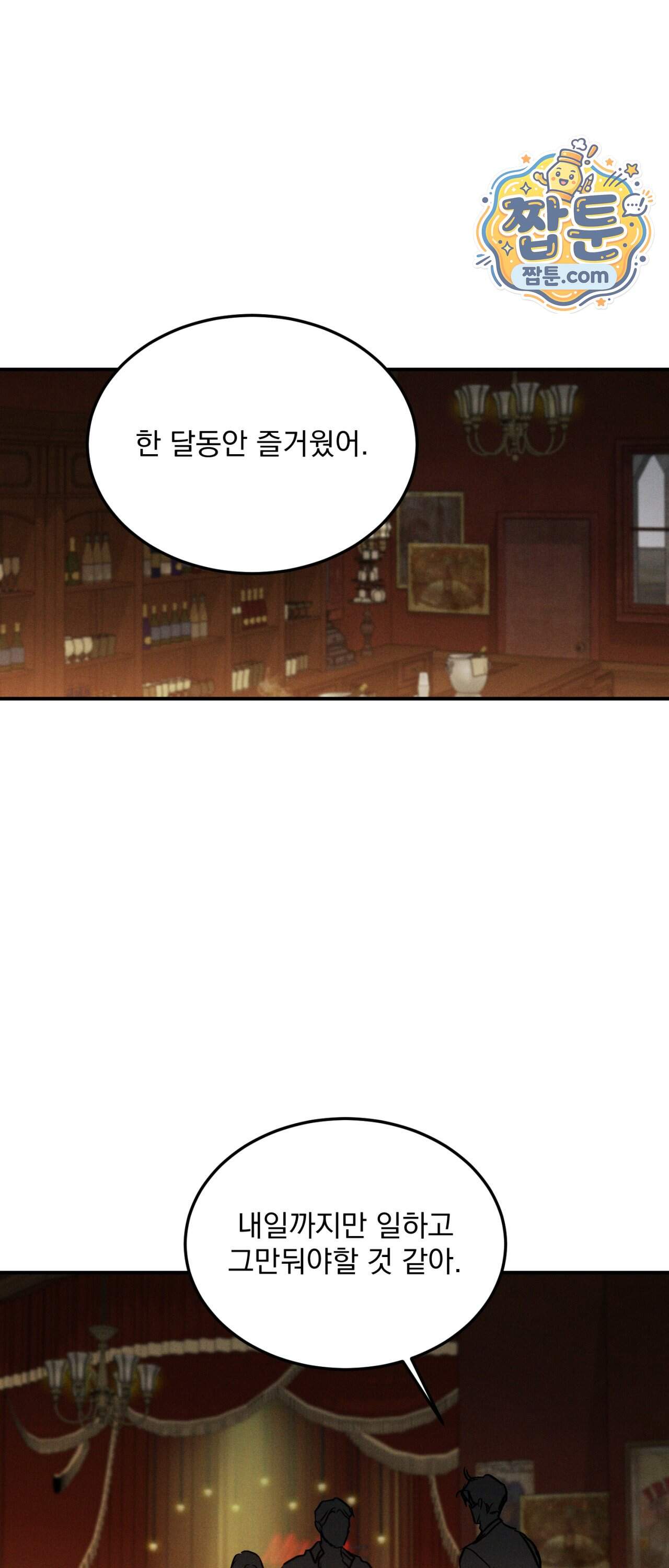 FlashLight (플래시라이트) 3부 1화 35