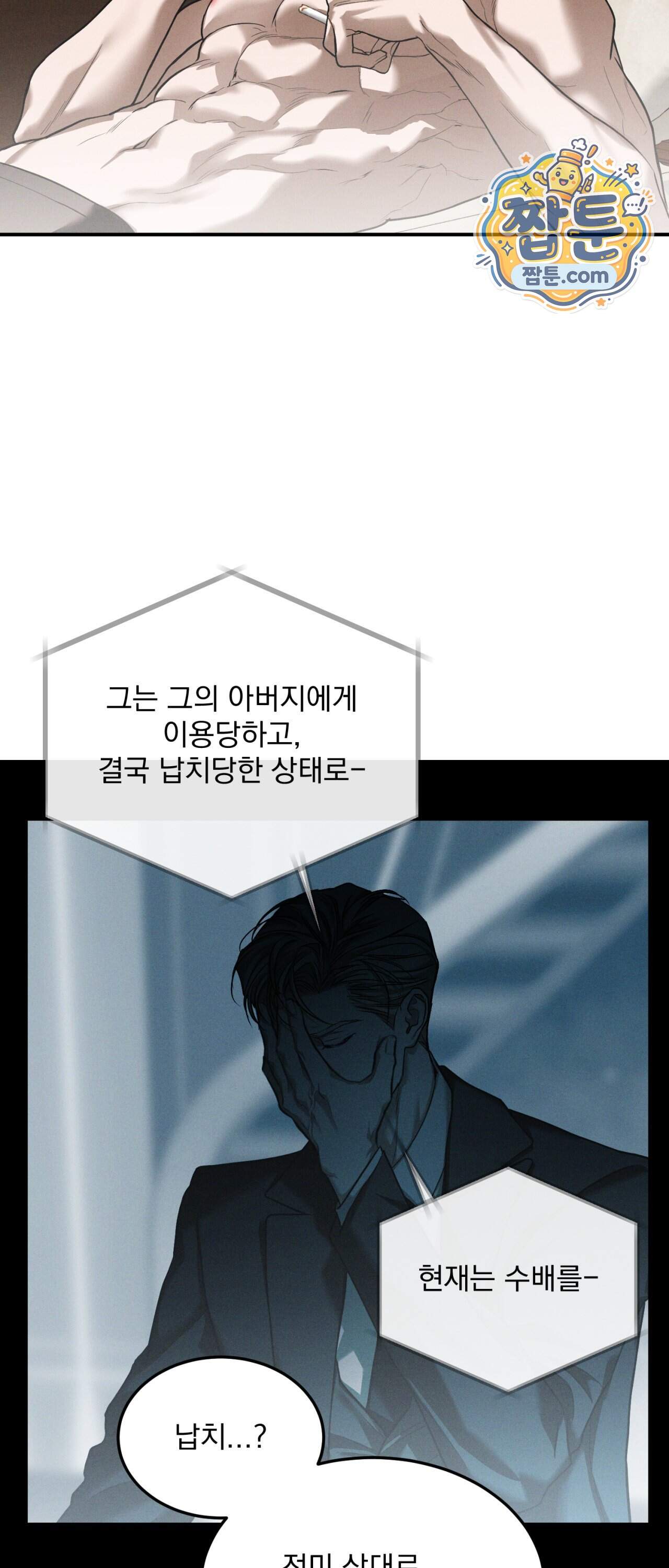FlashLight (플래시라이트) 3부 1화 44