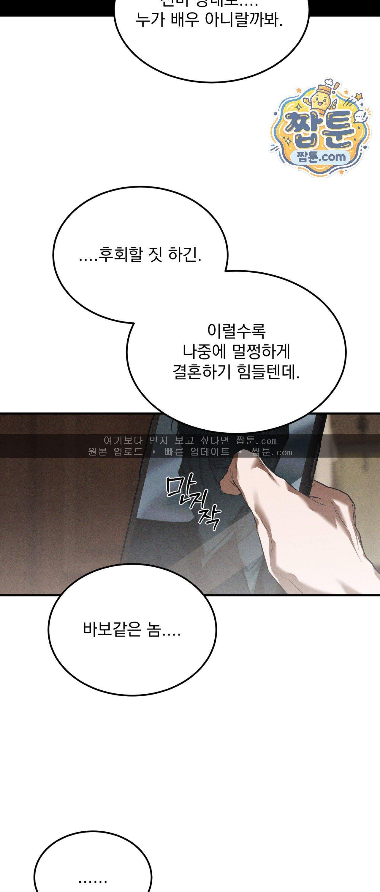 FlashLight (플래시라이트) 3부 1화 45