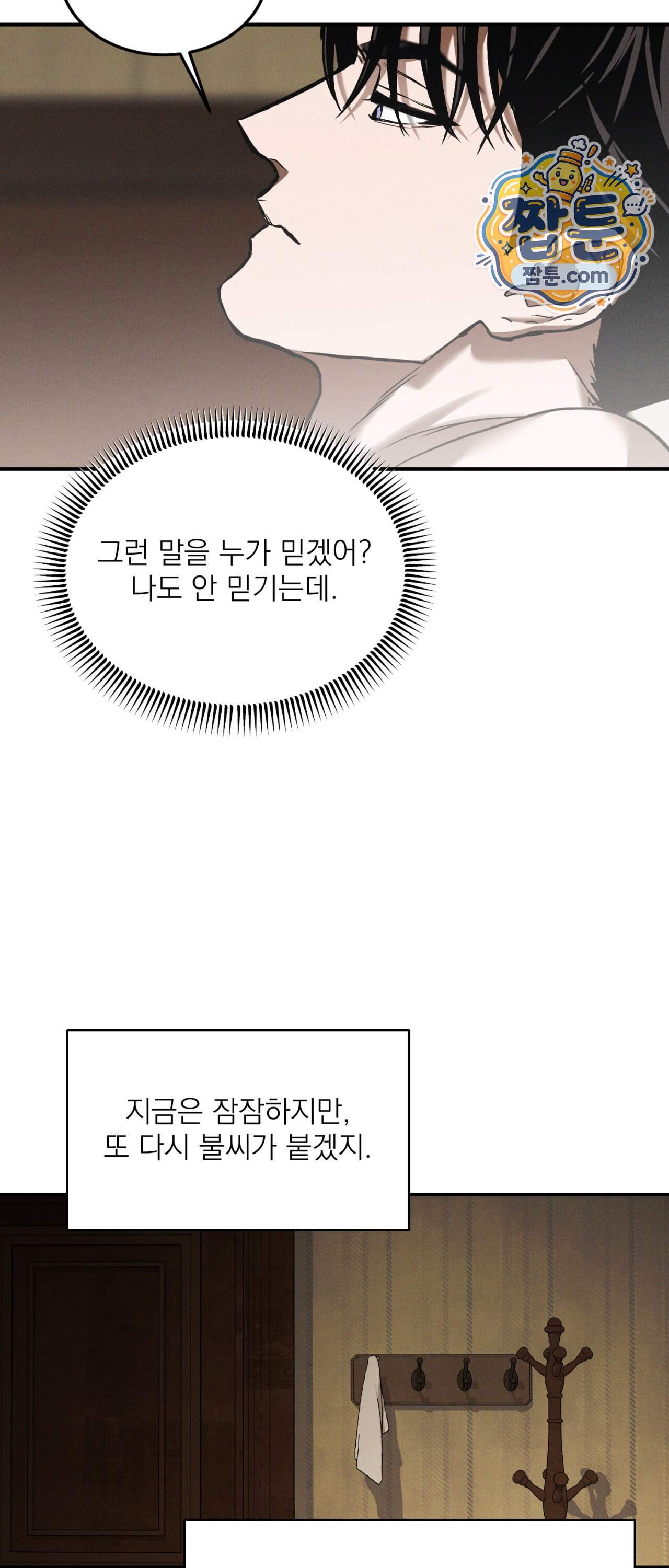 FlashLight (플래시라이트) 3부 1화 46