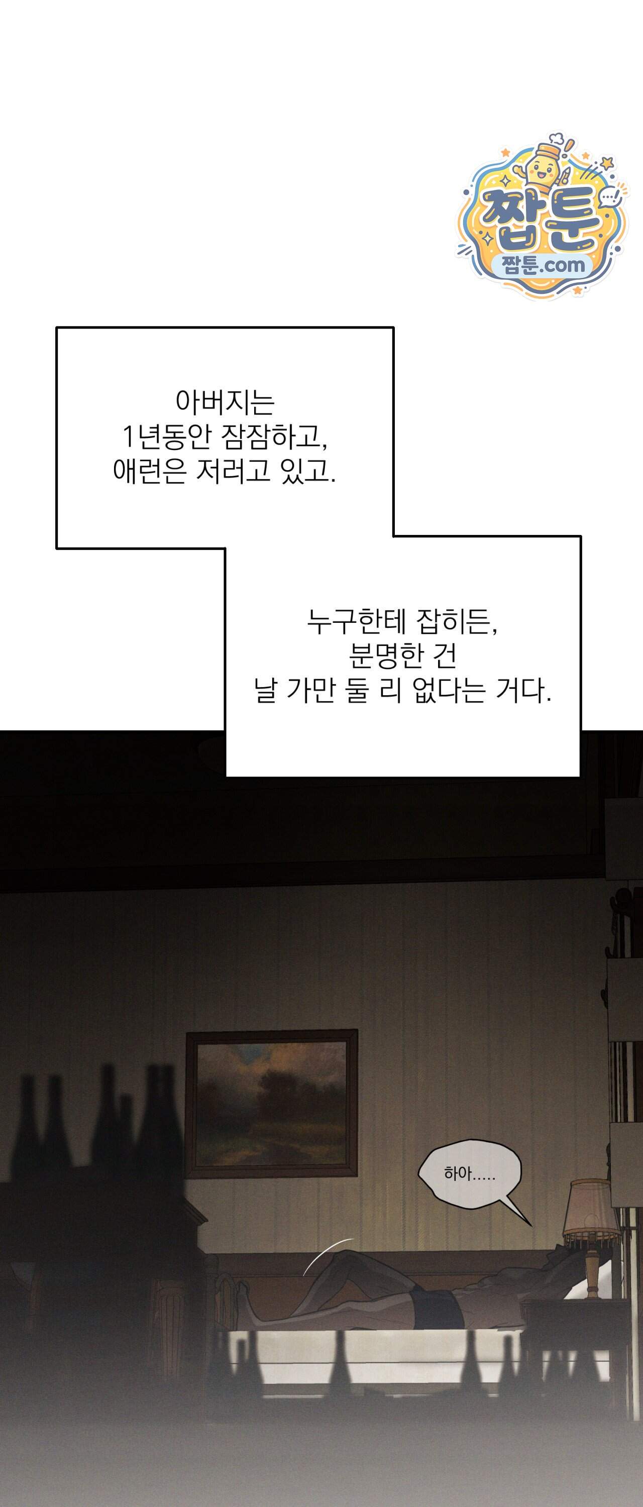 FlashLight (플래시라이트) 3부 1화 48