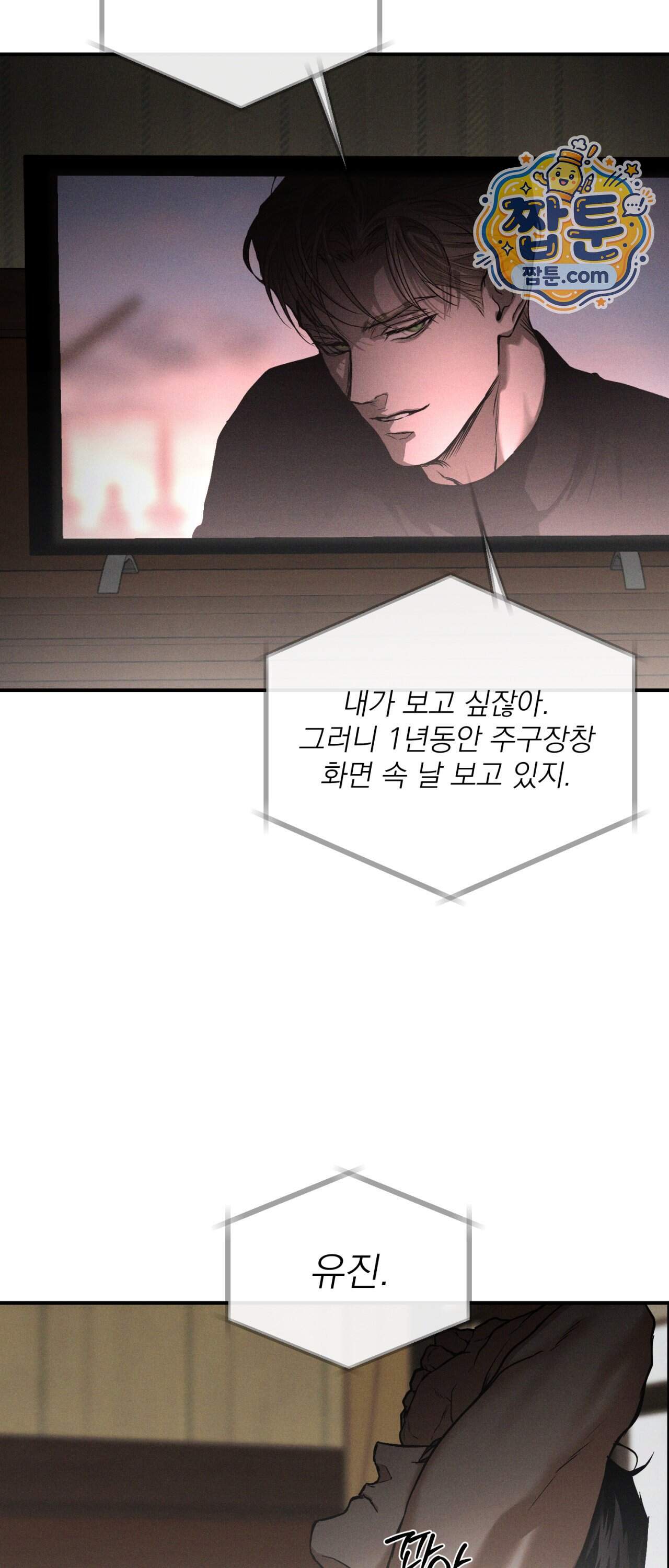 FlashLight (플래시라이트) 3부 1화 51