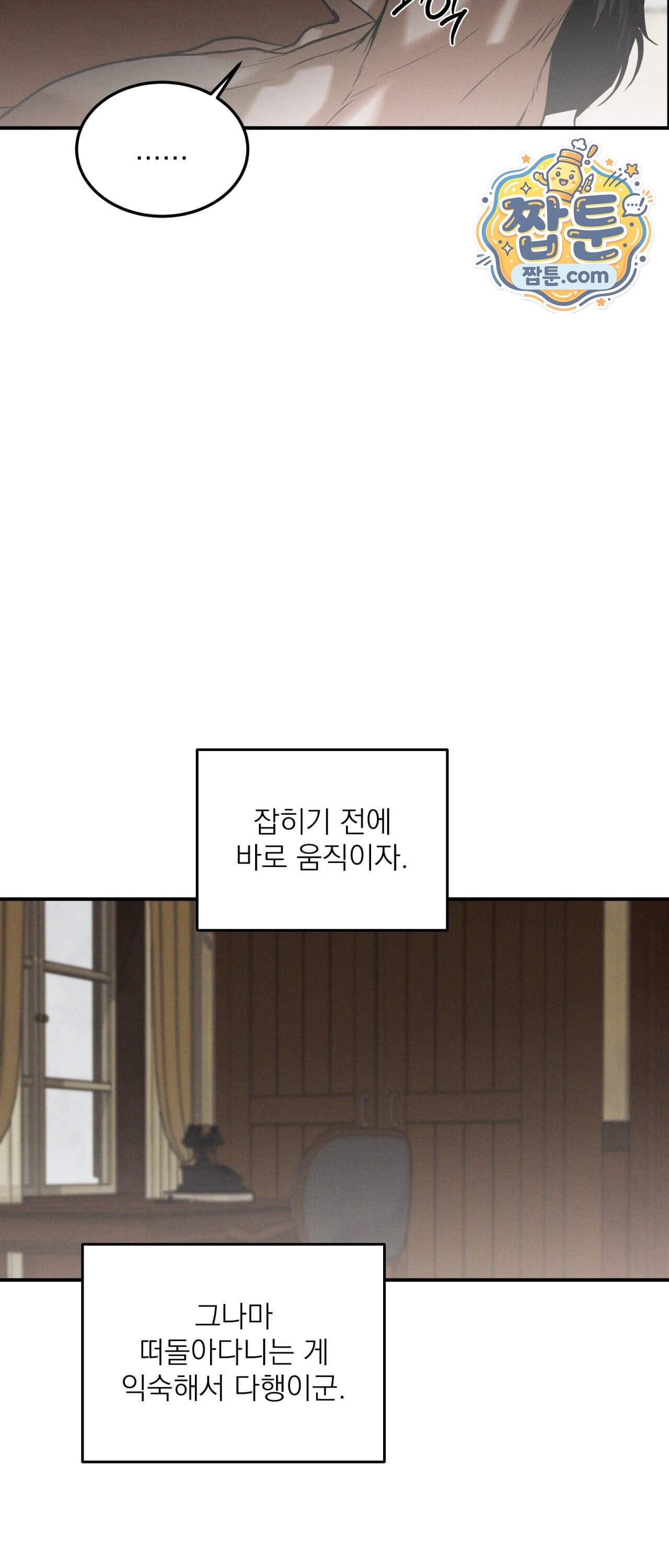 FlashLight (플래시라이트) 3부 1화 52