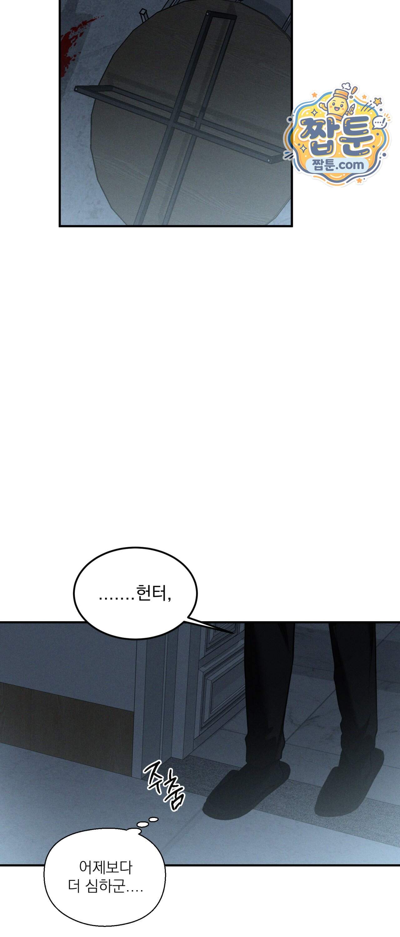 FlashLight (플래시라이트) 3부 1화 63