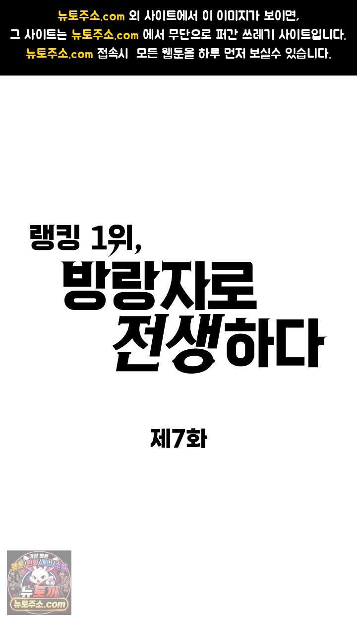 랭킹 1위, 방랑자로 전생하다 007 1