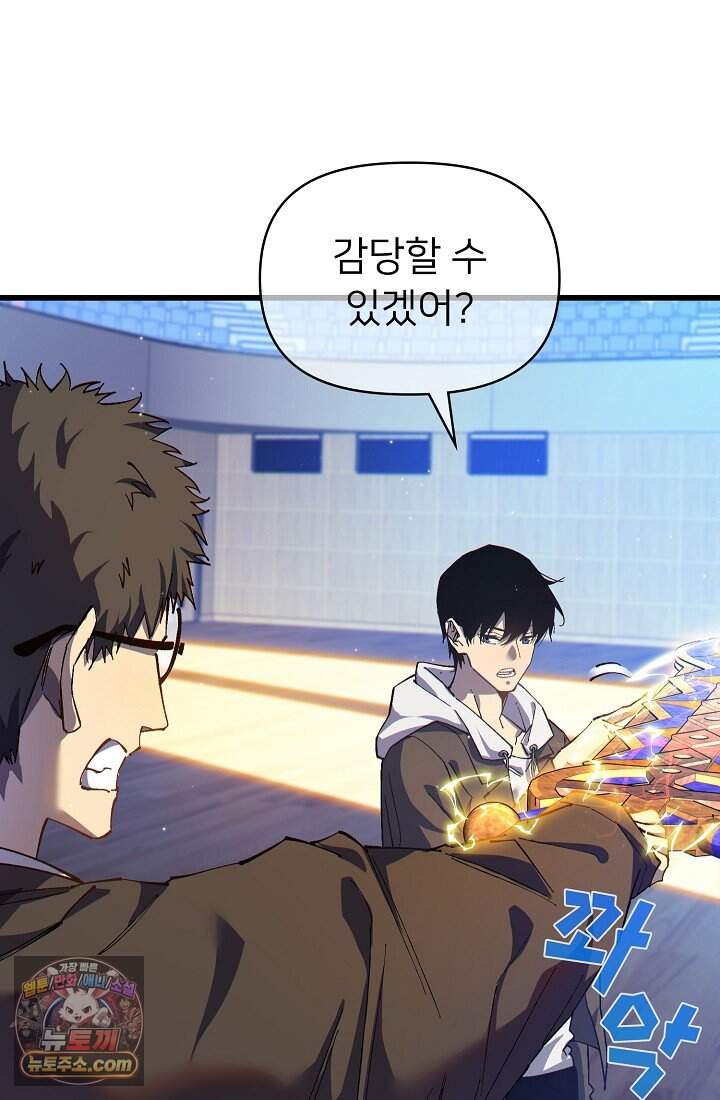 랭킹 1위, 방랑자로 전생하다 007 2