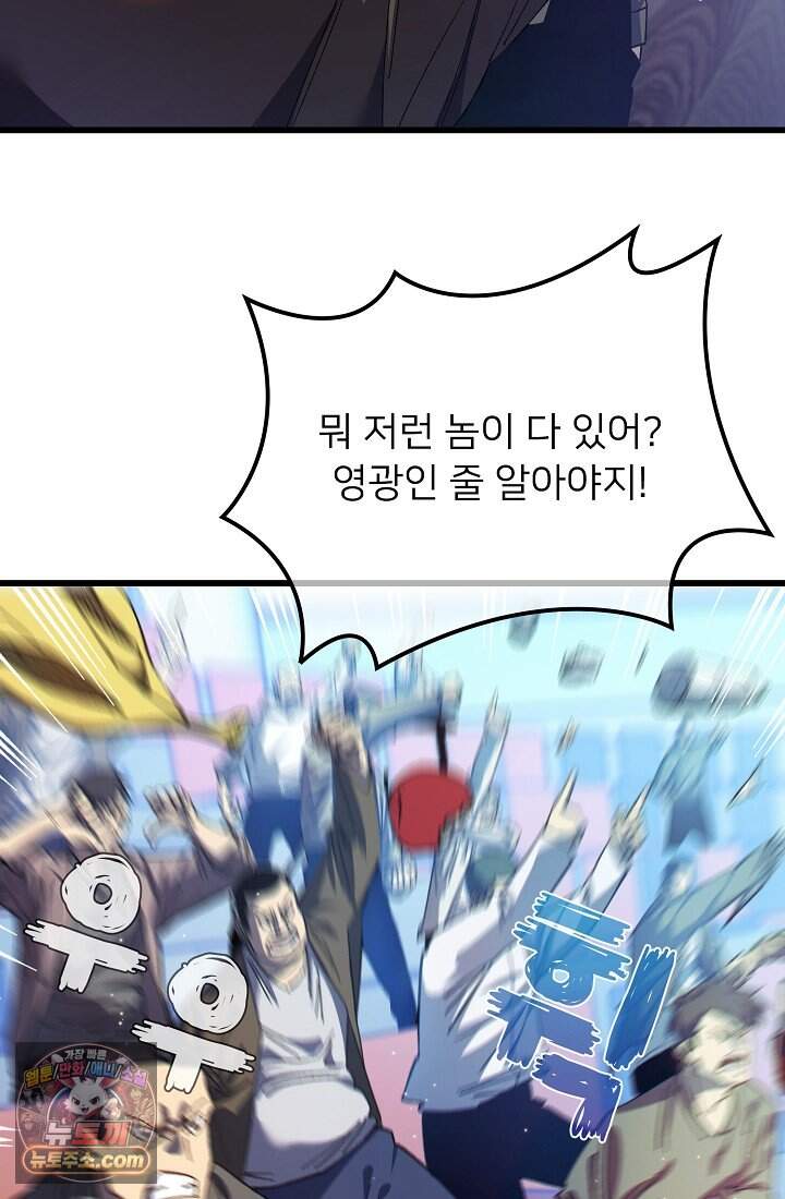 랭킹 1위, 방랑자로 전생하다 007 3