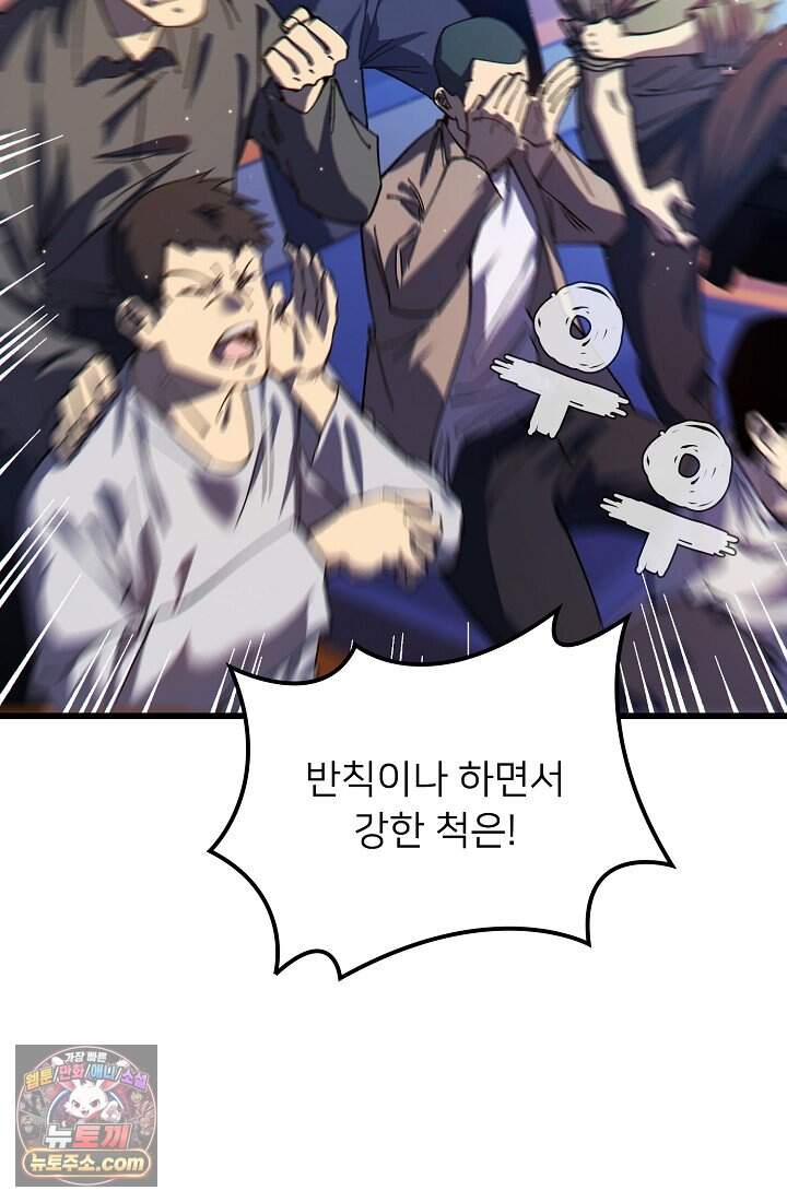 랭킹 1위, 방랑자로 전생하다 007 4