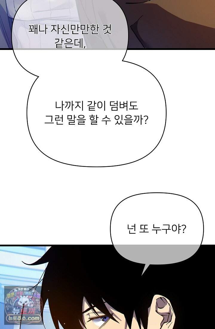 랭킹 1위, 방랑자로 전생하다 007 6