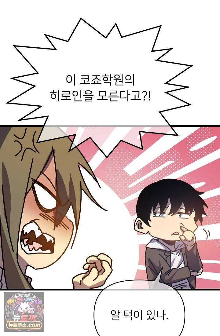 랭킹 1위, 방랑자로 전생하다 007 9