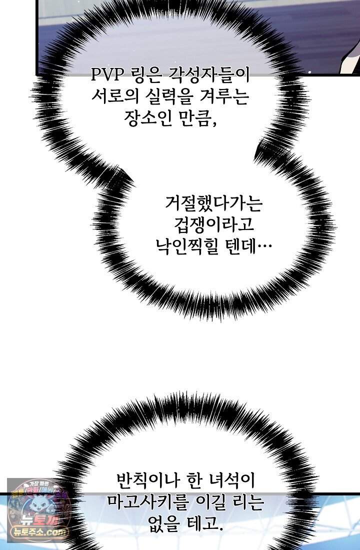 랭킹 1위, 방랑자로 전생하다 007 15