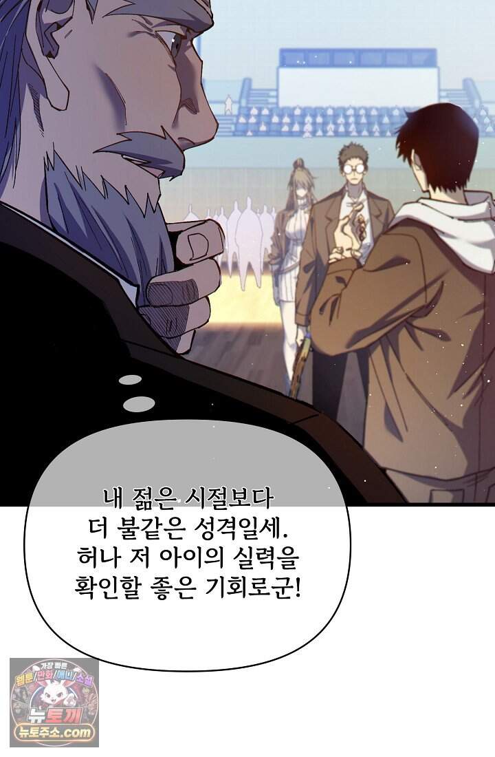 랭킹 1위, 방랑자로 전생하다 007 19