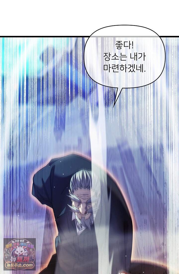 랭킹 1위, 방랑자로 전생하다 007 20