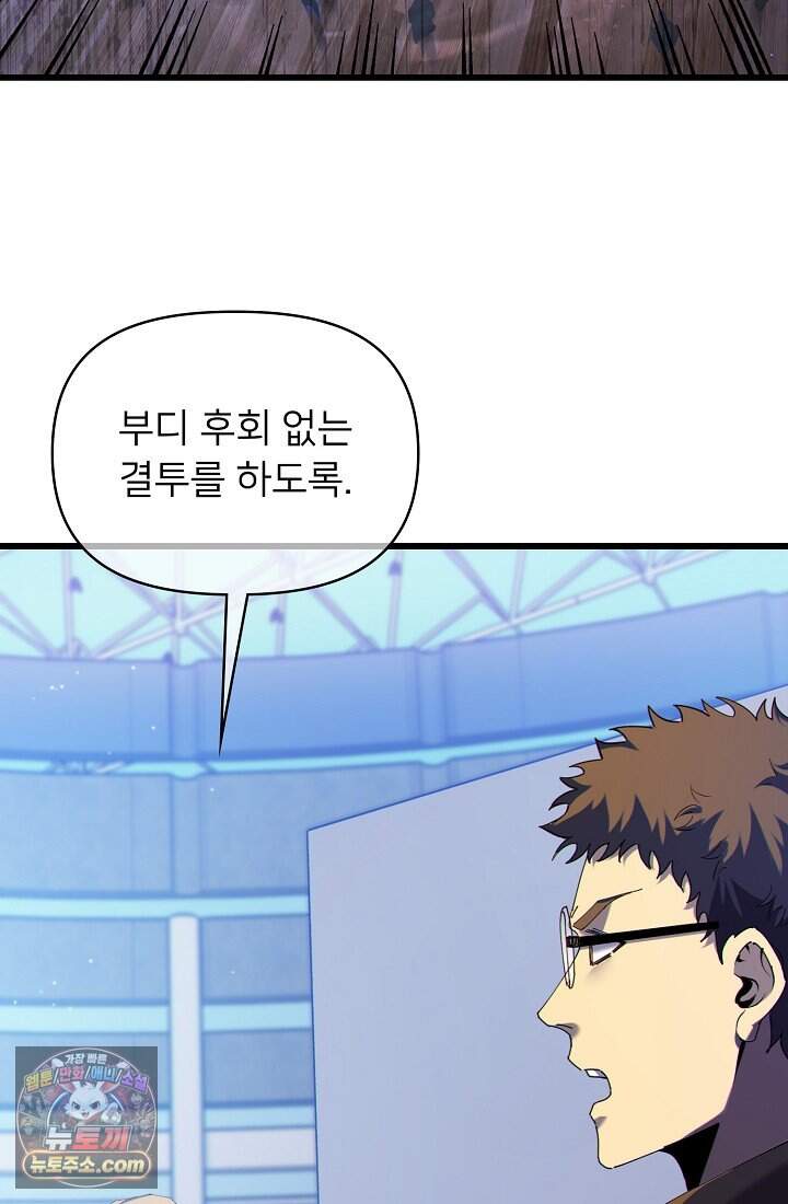 랭킹 1위, 방랑자로 전생하다 007 23