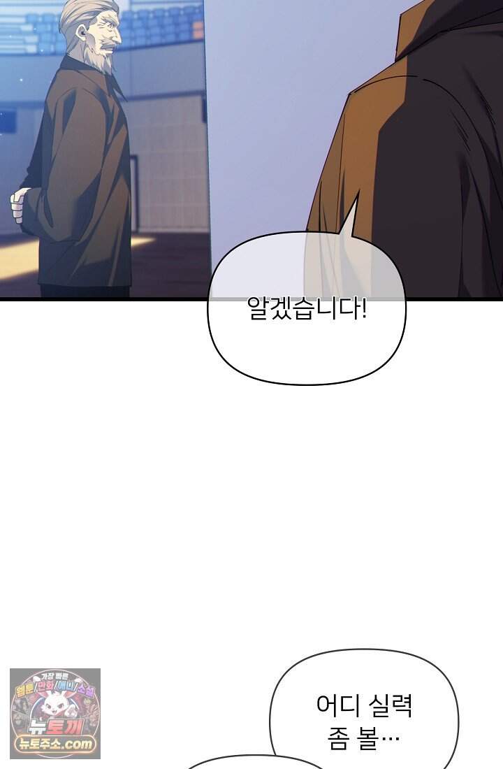 랭킹 1위, 방랑자로 전생하다 007 24