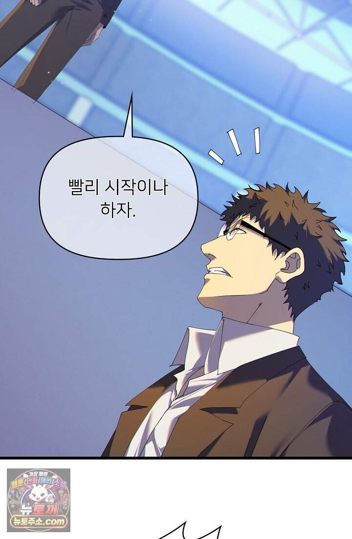 랭킹 1위, 방랑자로 전생하다 007 28