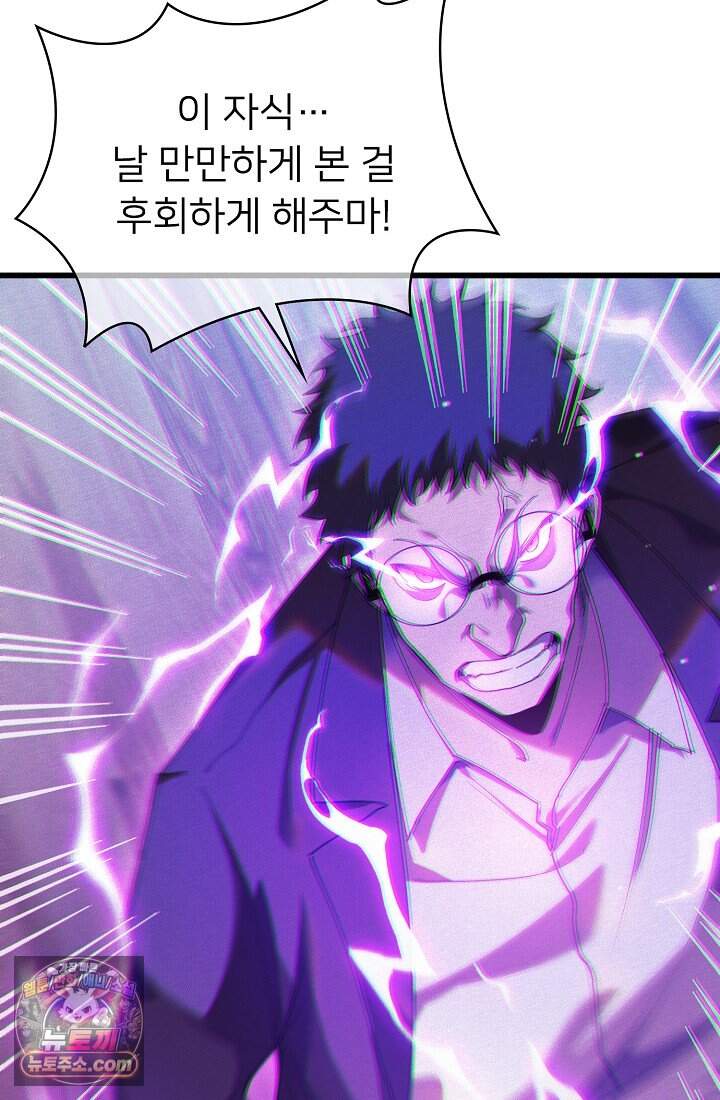 랭킹 1위, 방랑자로 전생하다 007 29