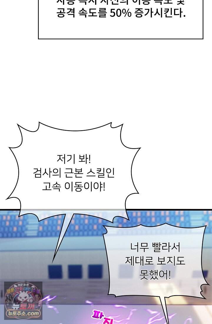 랭킹 1위, 방랑자로 전생하다 007 33
