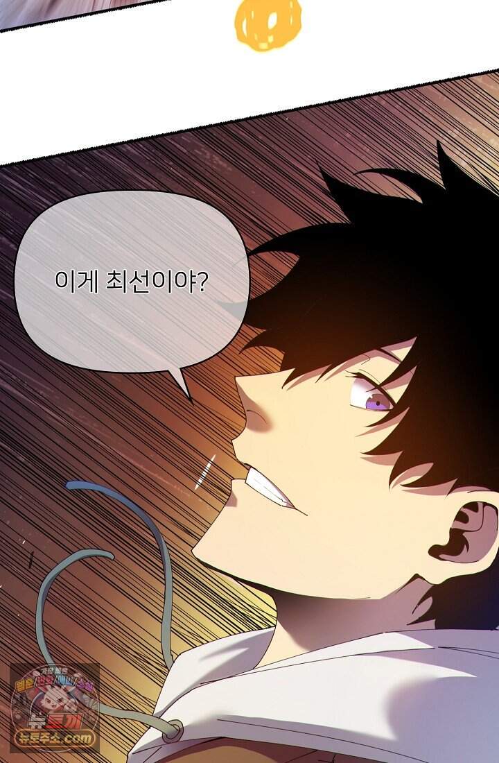 랭킹 1위, 방랑자로 전생하다 007 40