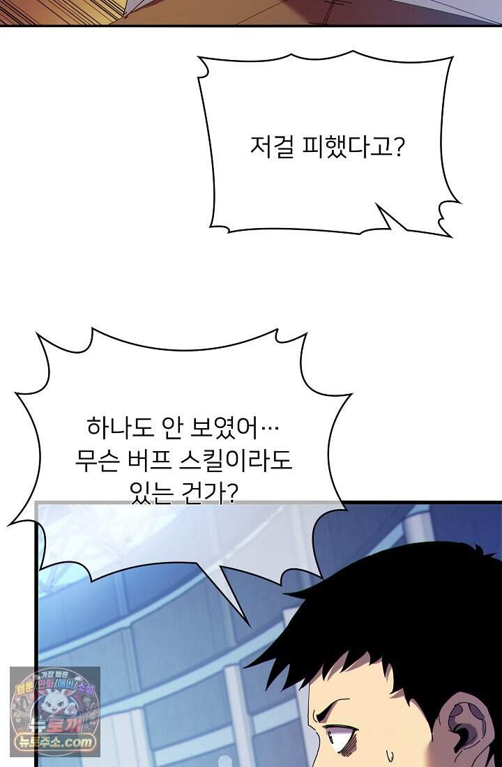 랭킹 1위, 방랑자로 전생하다 007 41