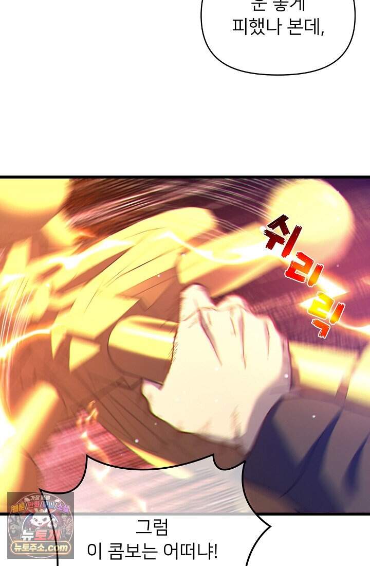 랭킹 1위, 방랑자로 전생하다 007 44
