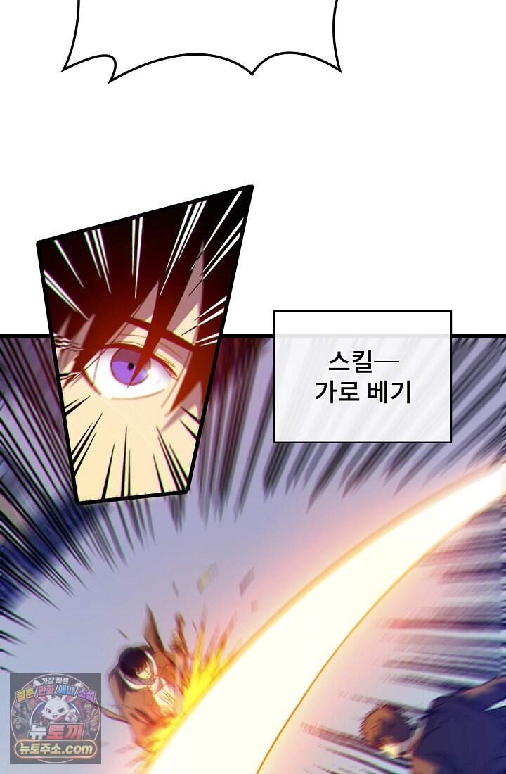 랭킹 1위, 방랑자로 전생하다 007 45