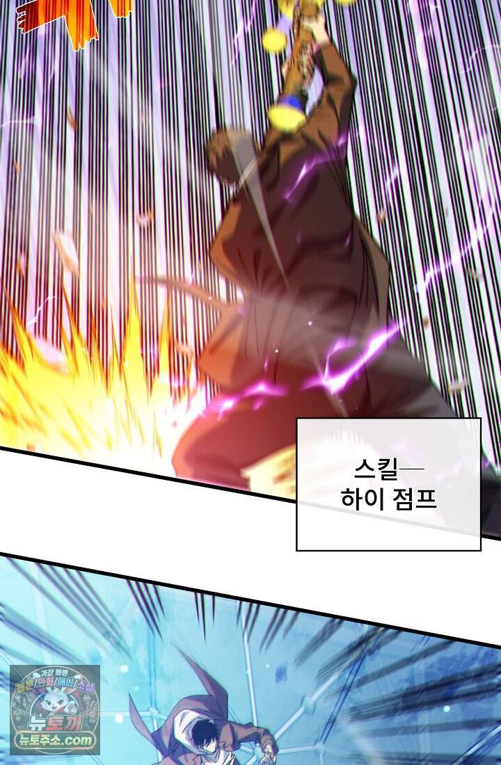 랭킹 1위, 방랑자로 전생하다 007 50