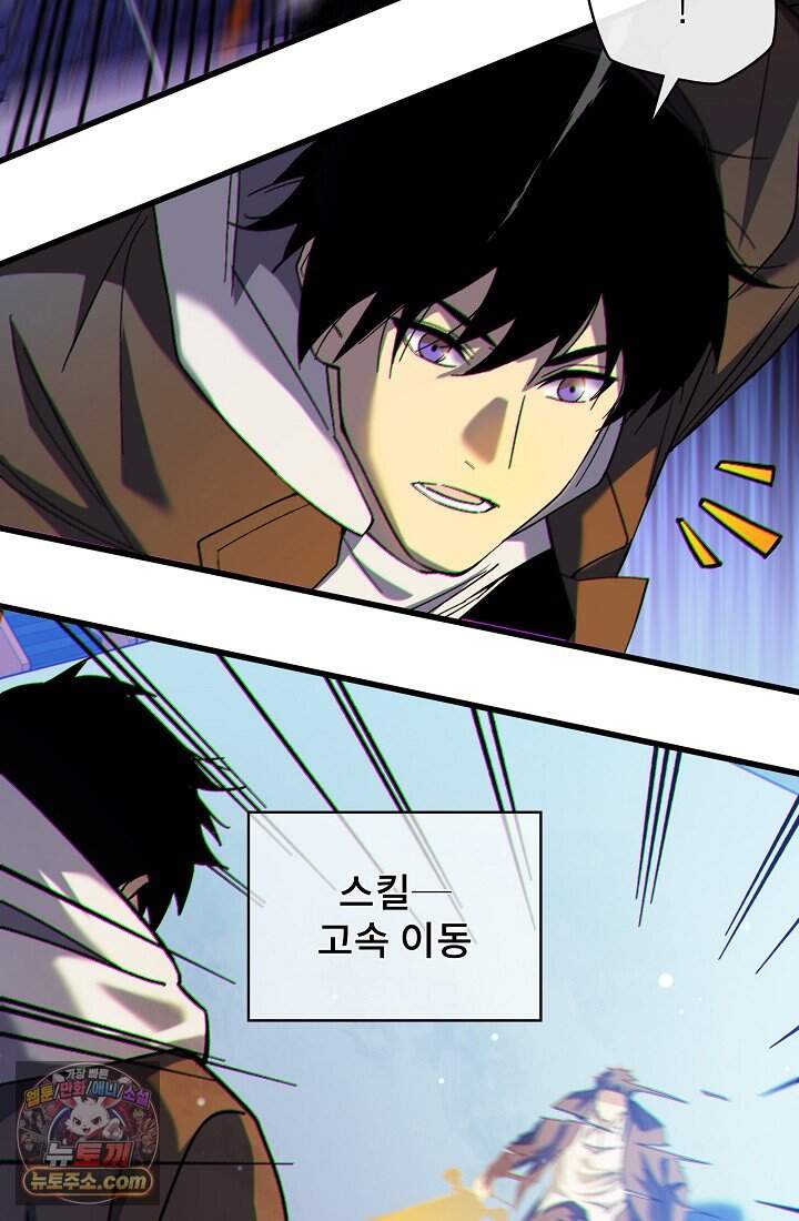 랭킹 1위, 방랑자로 전생하다 007 52