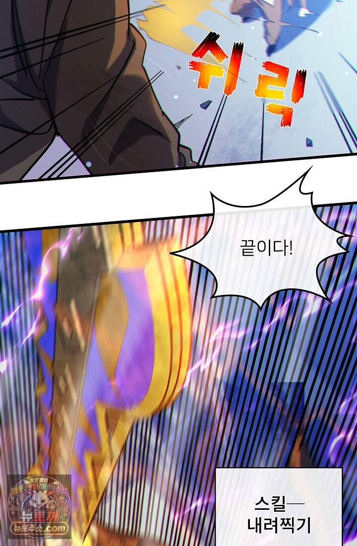 랭킹 1위, 방랑자로 전생하다 007 53