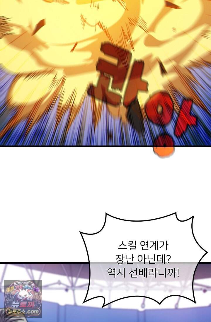 랭킹 1위, 방랑자로 전생하다 007 56