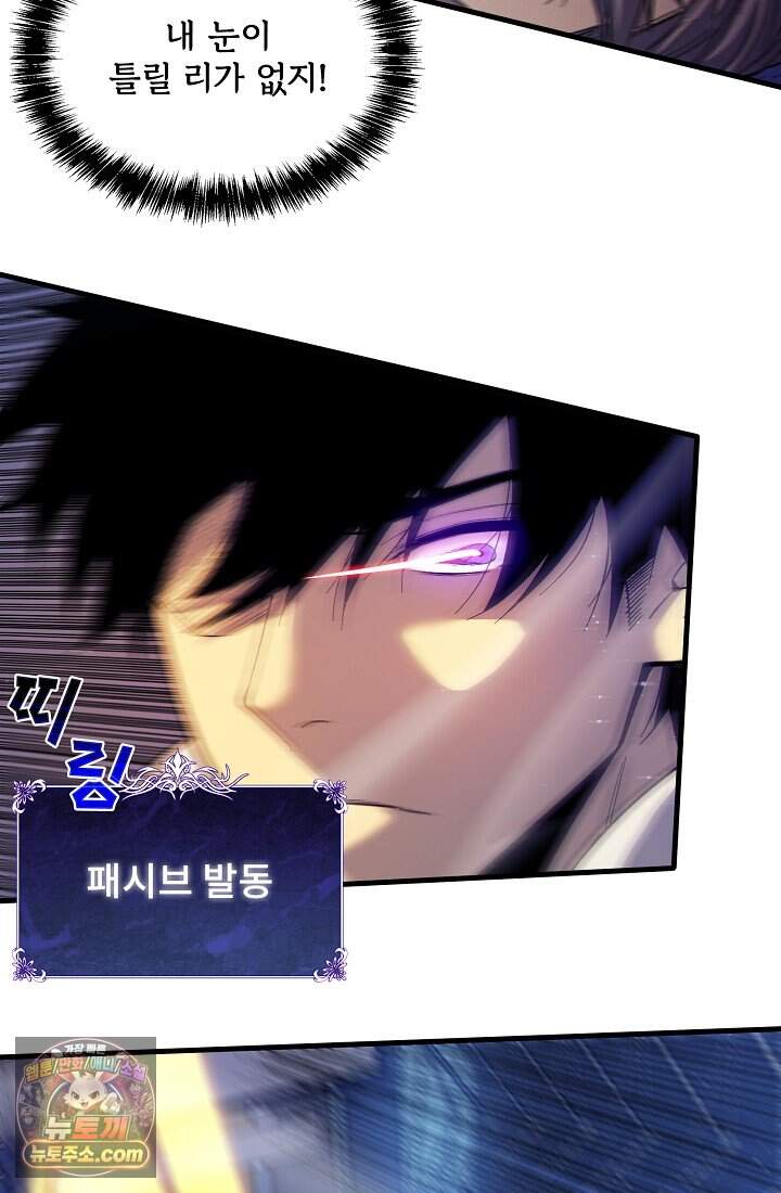 랭킹 1위, 방랑자로 전생하다 007 63