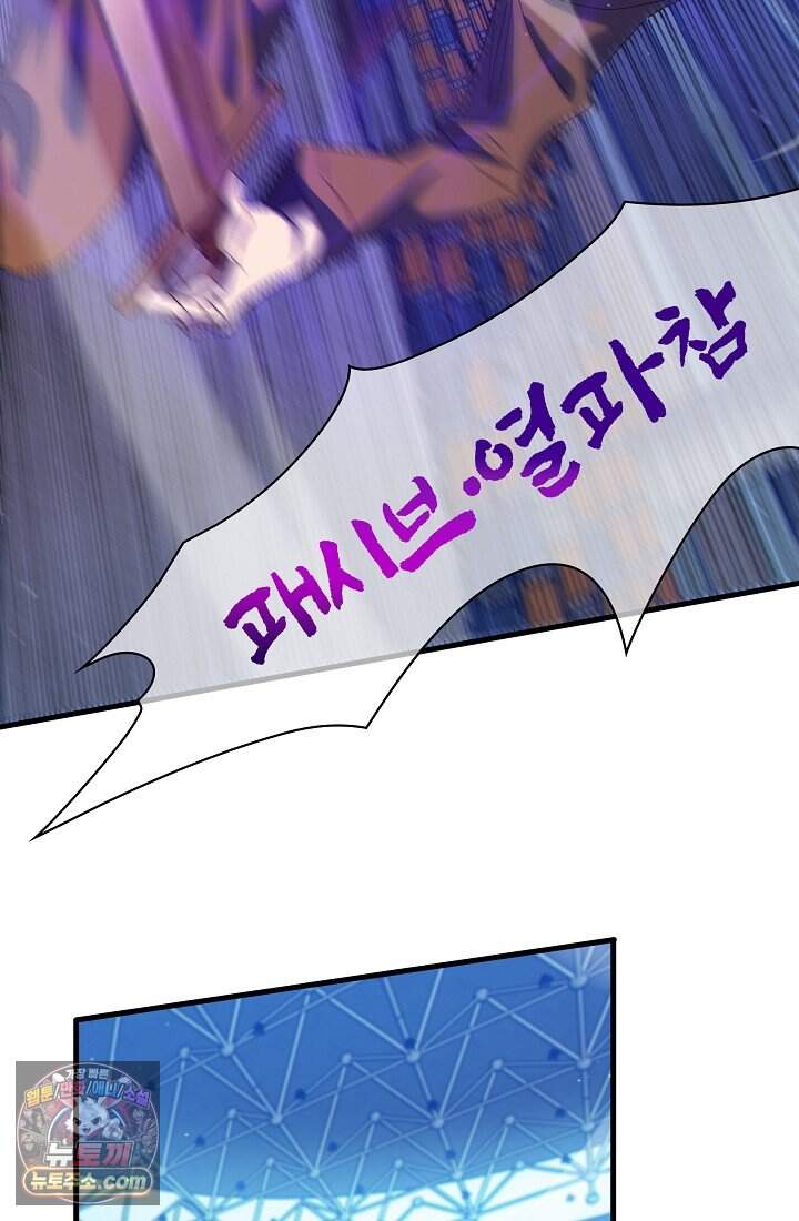 랭킹 1위, 방랑자로 전생하다 007 65