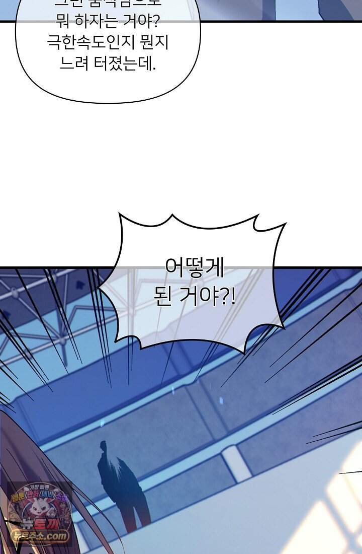 랭킹 1위, 방랑자로 전생하다 007 68