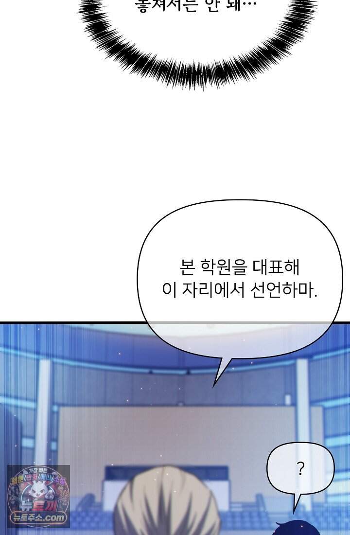 랭킹 1위, 방랑자로 전생하다 007 80