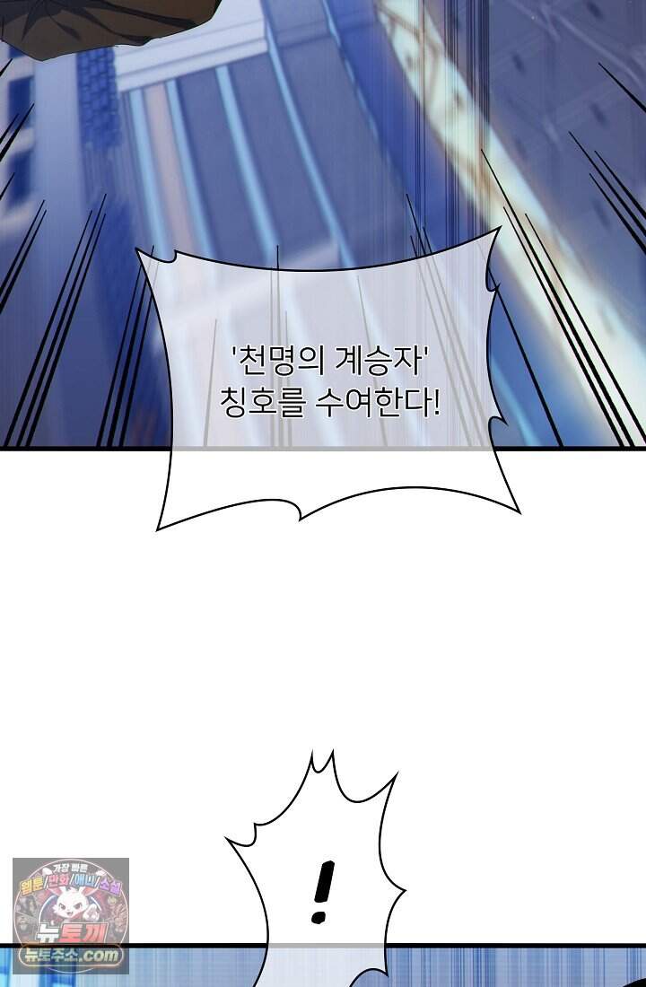 랭킹 1위, 방랑자로 전생하다 007 83