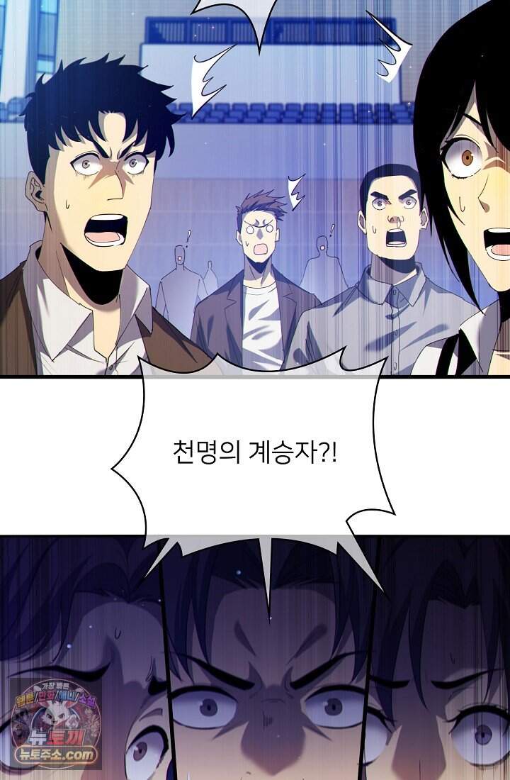 랭킹 1위, 방랑자로 전생하다 007 84