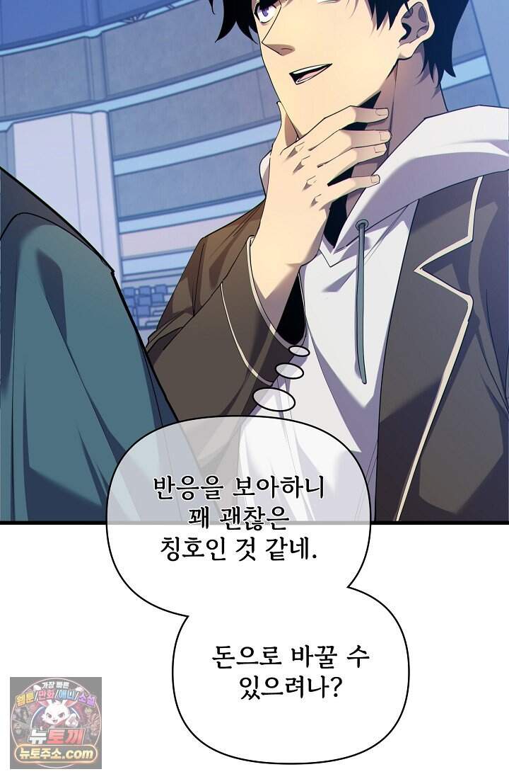 랭킹 1위, 방랑자로 전생하다 007 86