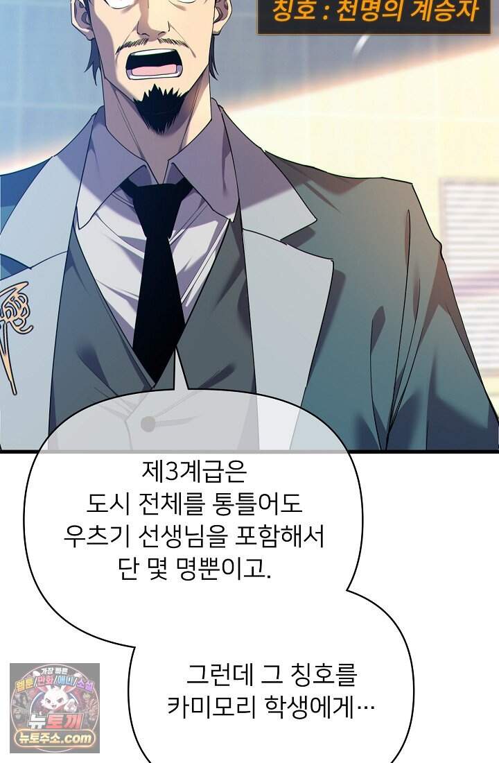 랭킹 1위, 방랑자로 전생하다 007 88