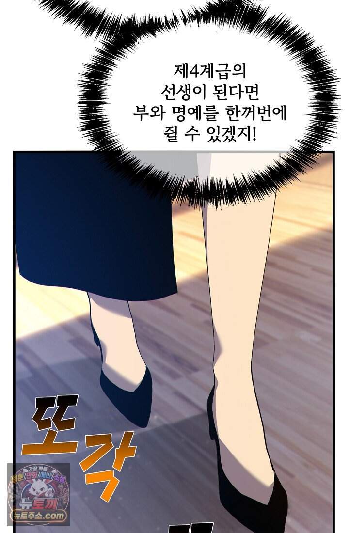 랭킹 1위, 방랑자로 전생하다 007 91
