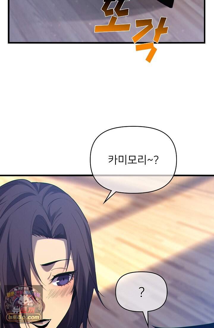 랭킹 1위, 방랑자로 전생하다 007 92