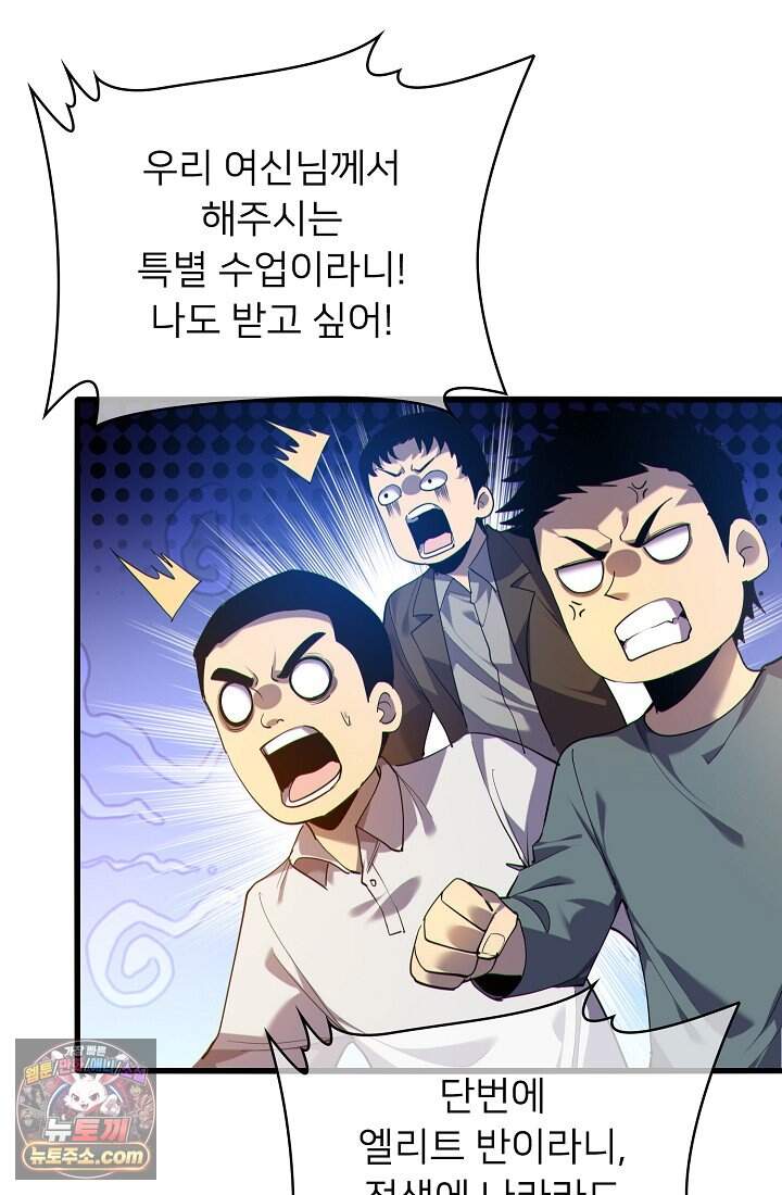 랭킹 1위, 방랑자로 전생하다 007 95