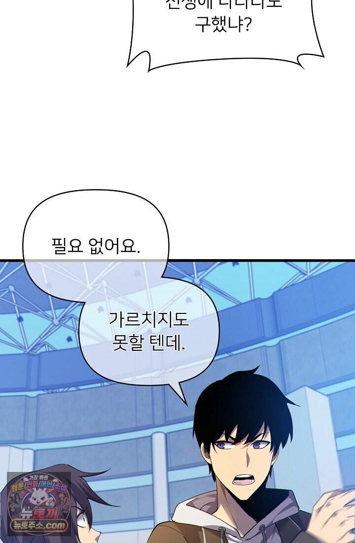 랭킹 1위, 방랑자로 전생하다 007 96